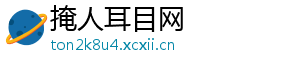 掩人耳目网
